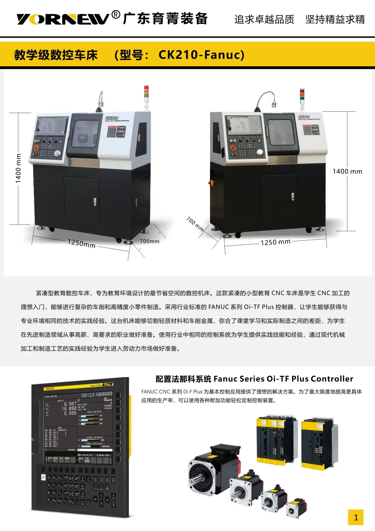 Fanuc教學級數控車床