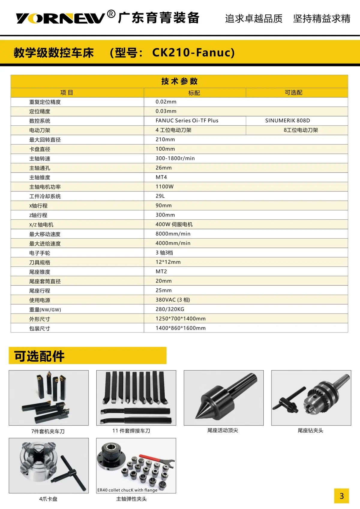 Fanuc教學級數控車床